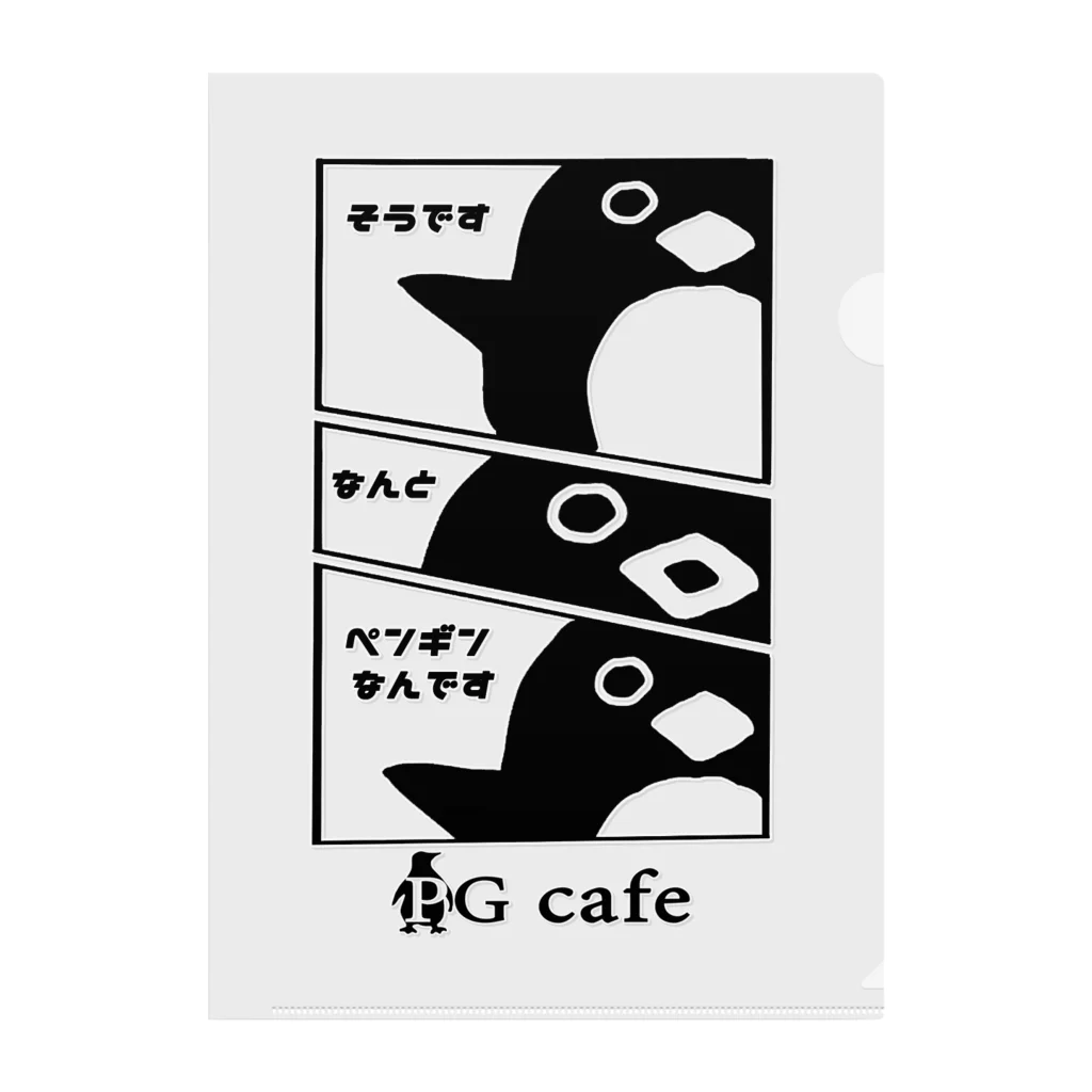 PGcafe-ペンギンカフェ-のなんとペンギンなんです君 Clear File Folder