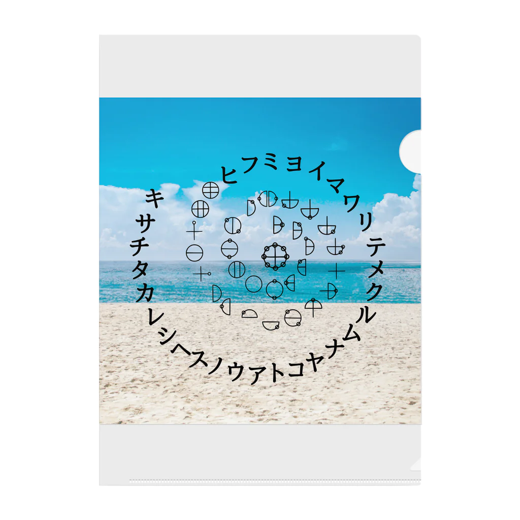 COCONUTchanのカタカムナウタヒ第5首渦巻きデザイン Clear File Folder