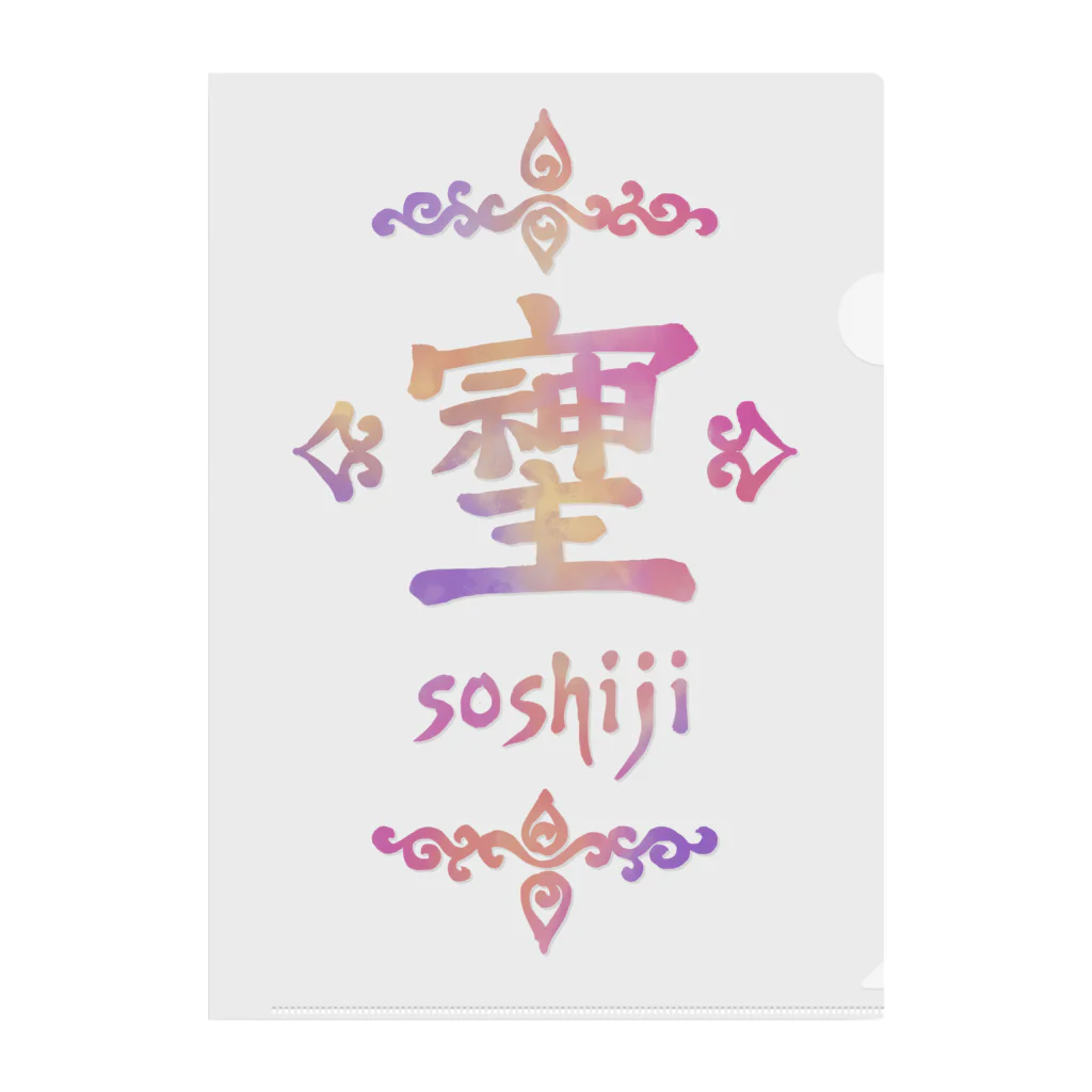 アトリエ彩楽（しゃらく）雑貨店のそしじ（Soshiji） Clear File Folder