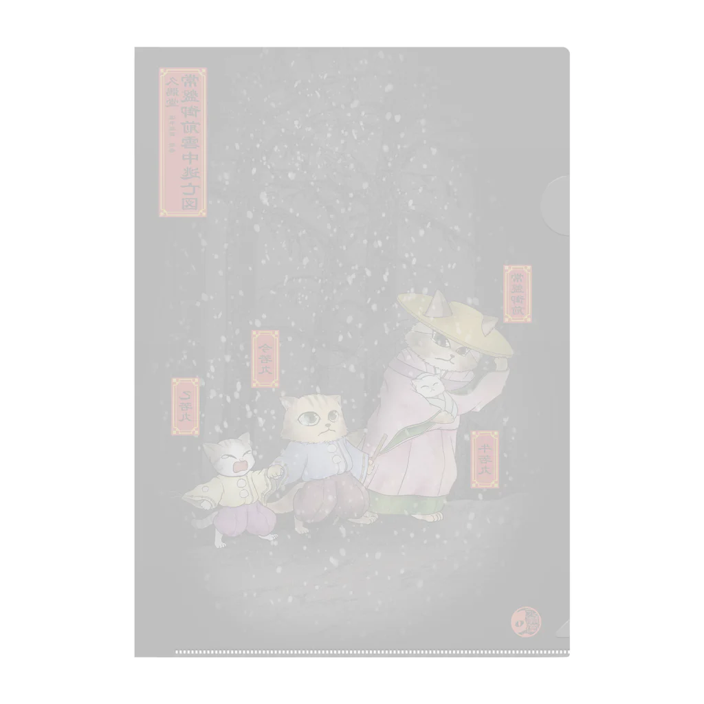 ねこや久鶻堂の源平戯画 絵巻 常盤御前雪中逃亡図 Clear File Folder