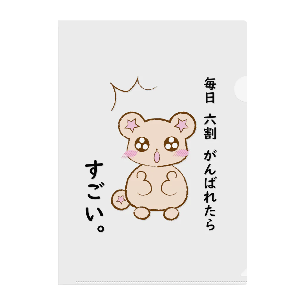 COCOROの気づいた、くまりすちゃん クリアファイル