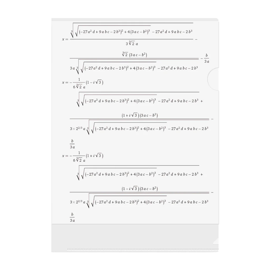 オールマイティーの三次方程式の解の公式 Clear File Folder