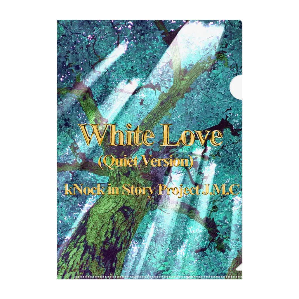 🌕朧月夜と紅茶時間☕️🫖のWhite Love‘ (Quiet Version) クリアファイル