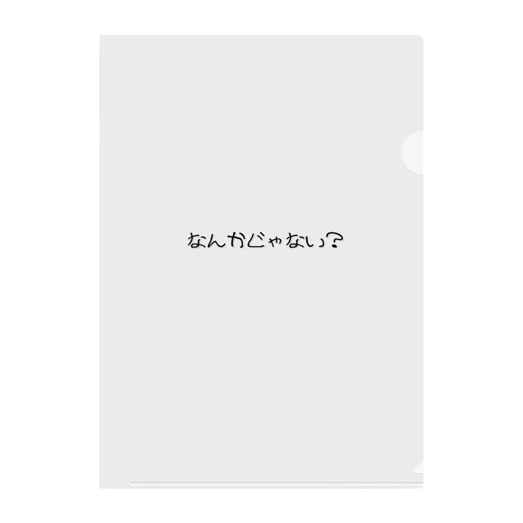 一言に全てを込めて。のなんかじゃない？？ Clear File Folder