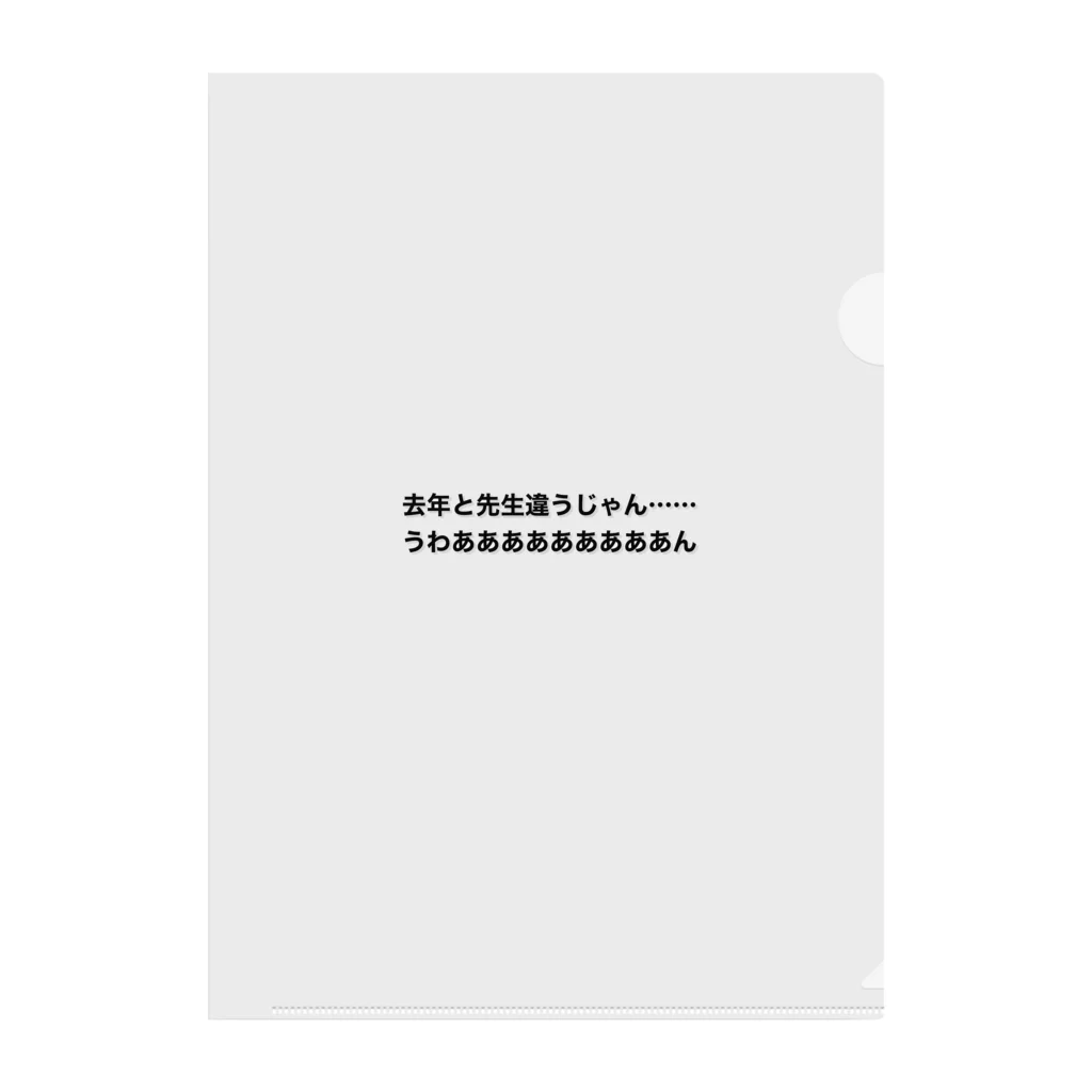 学生応援隊の去年と先生は違う時の叫び Clear File Folder