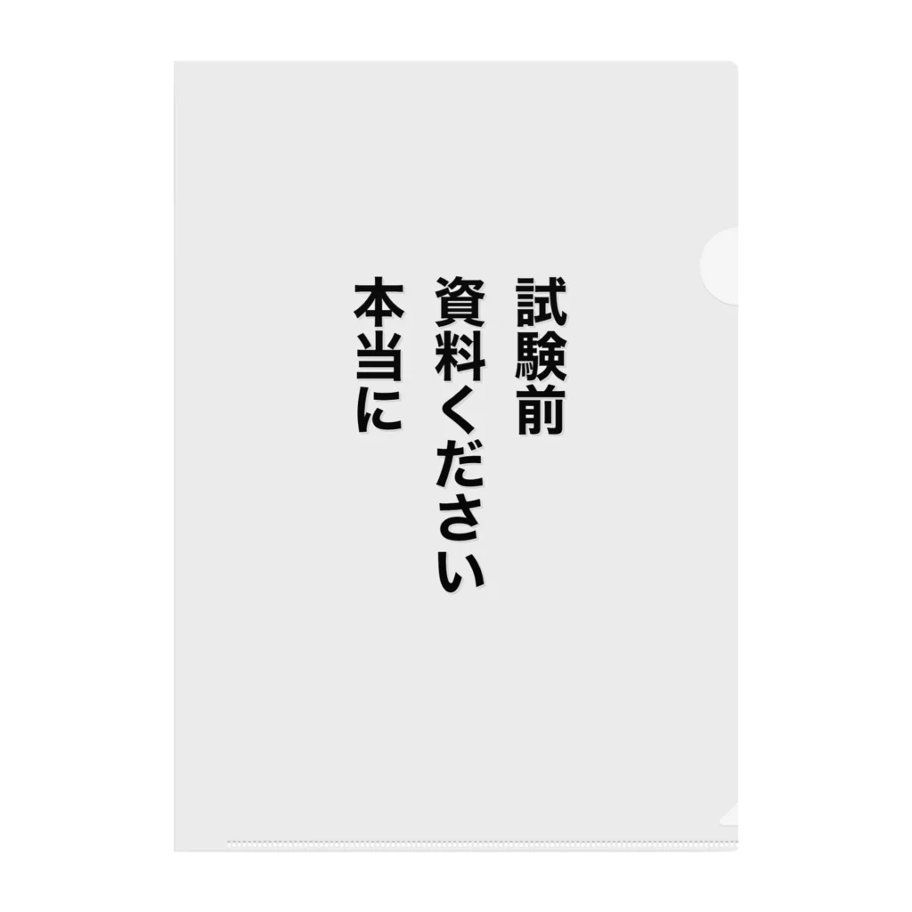 学生応援隊の試験前　資料ください　本当に Clear File Folder