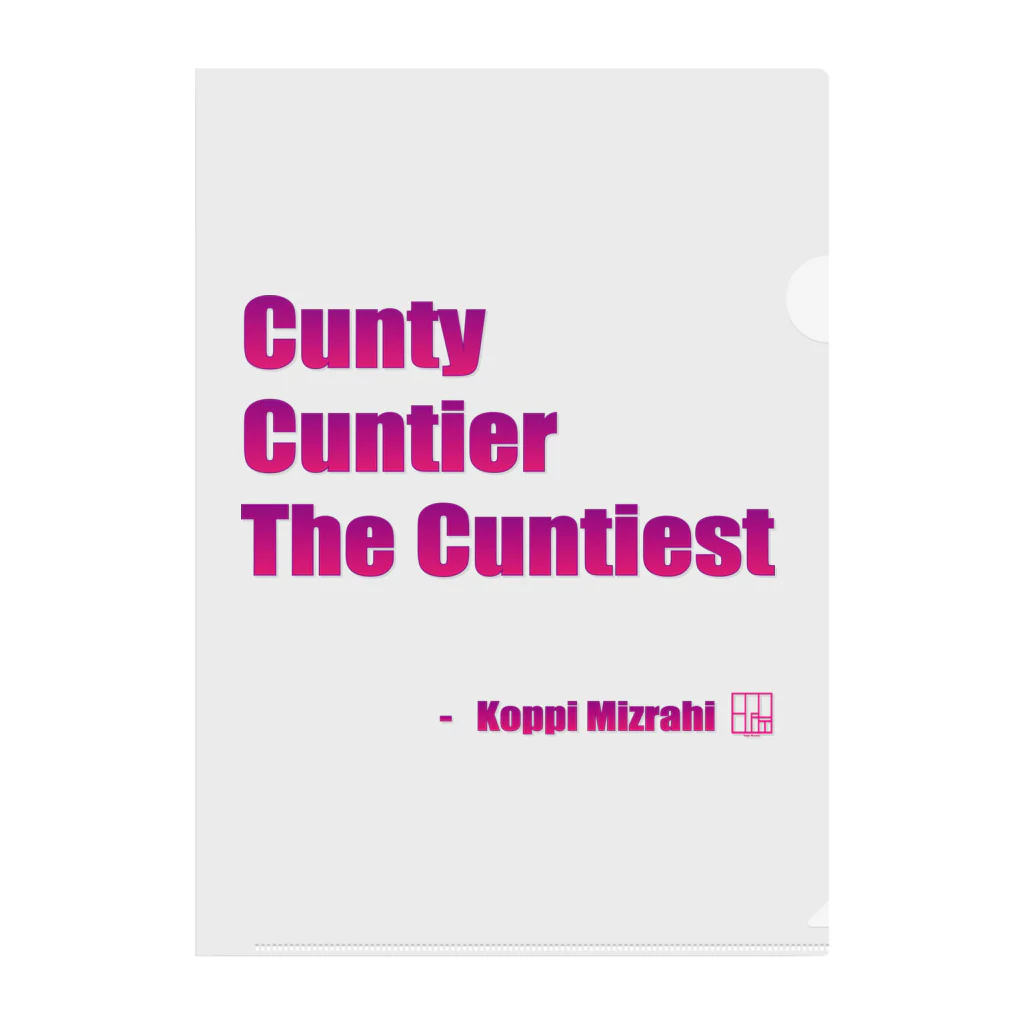 KoppiMizrahiのCunty Cuntier The Cuntiest クリアファイル