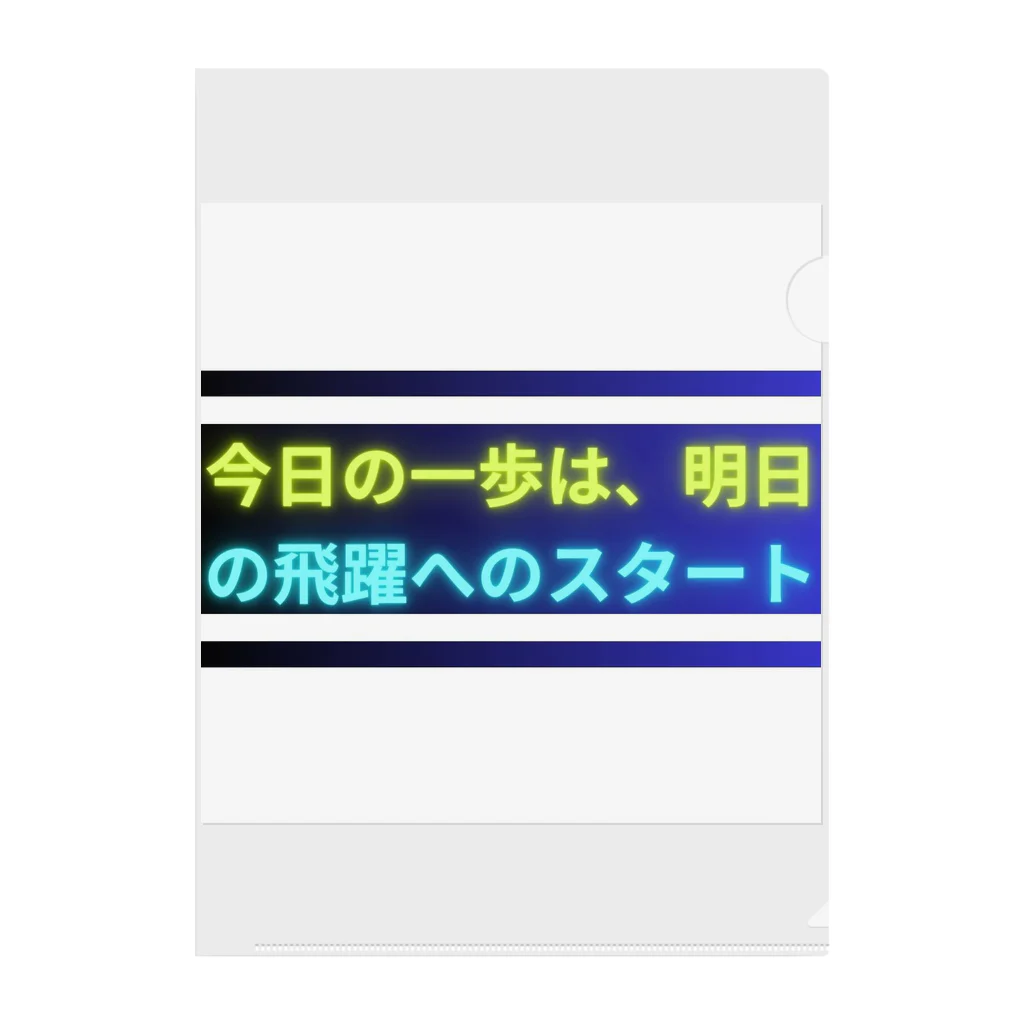 KTM_kairiの今日の一歩は、明日の飛躍へのスタート クリアファイル