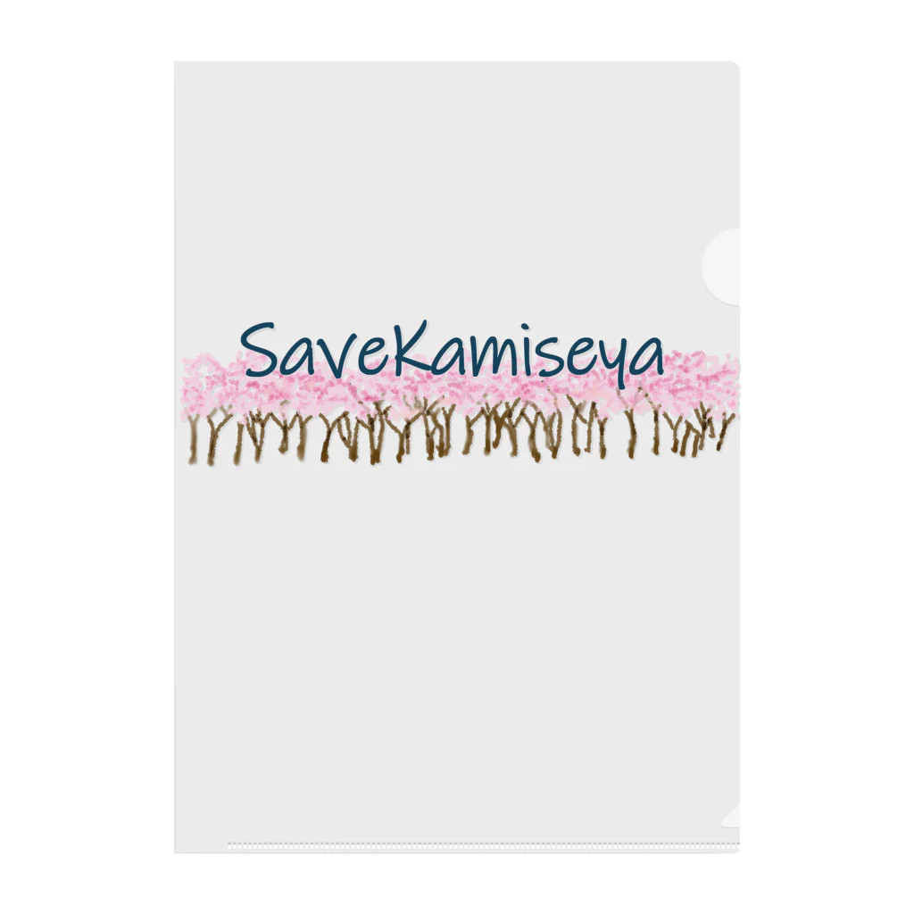 SHOP PuriQ🐈のSAVE KAMISEYA クリアファイル