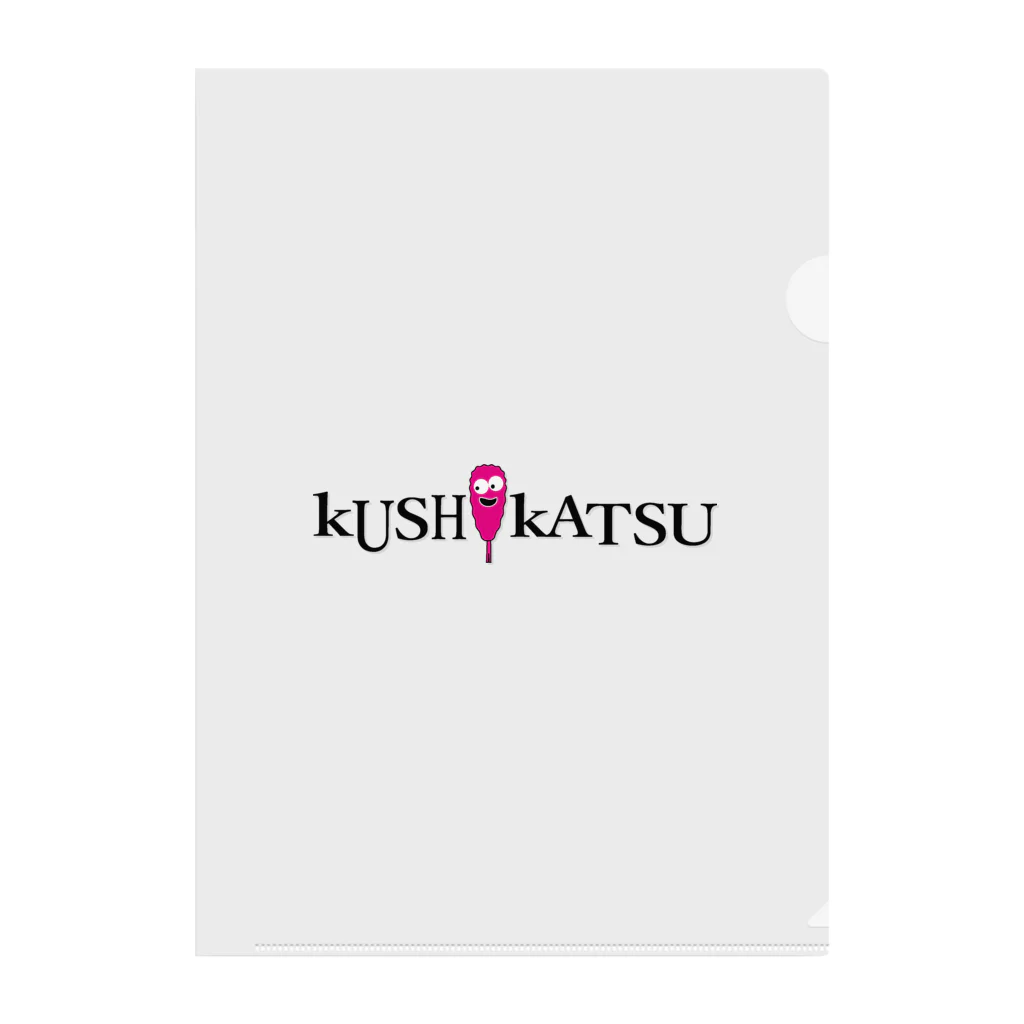 串カツワールドのkushikatsuグッズ クリアファイル