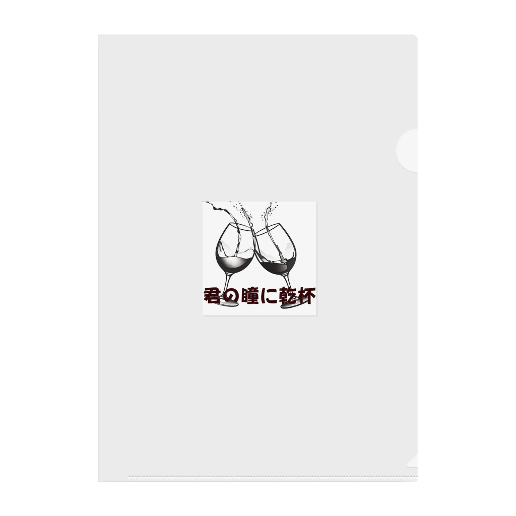 爆笑！言葉グッズの君の瞳に乾杯 Clear File Folder