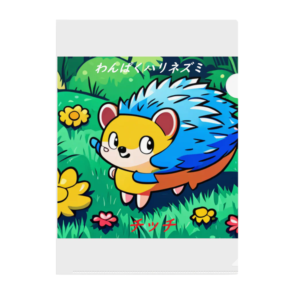 murafamilyのわんぱくハリネズミ【チッチ】 Clear File Folder