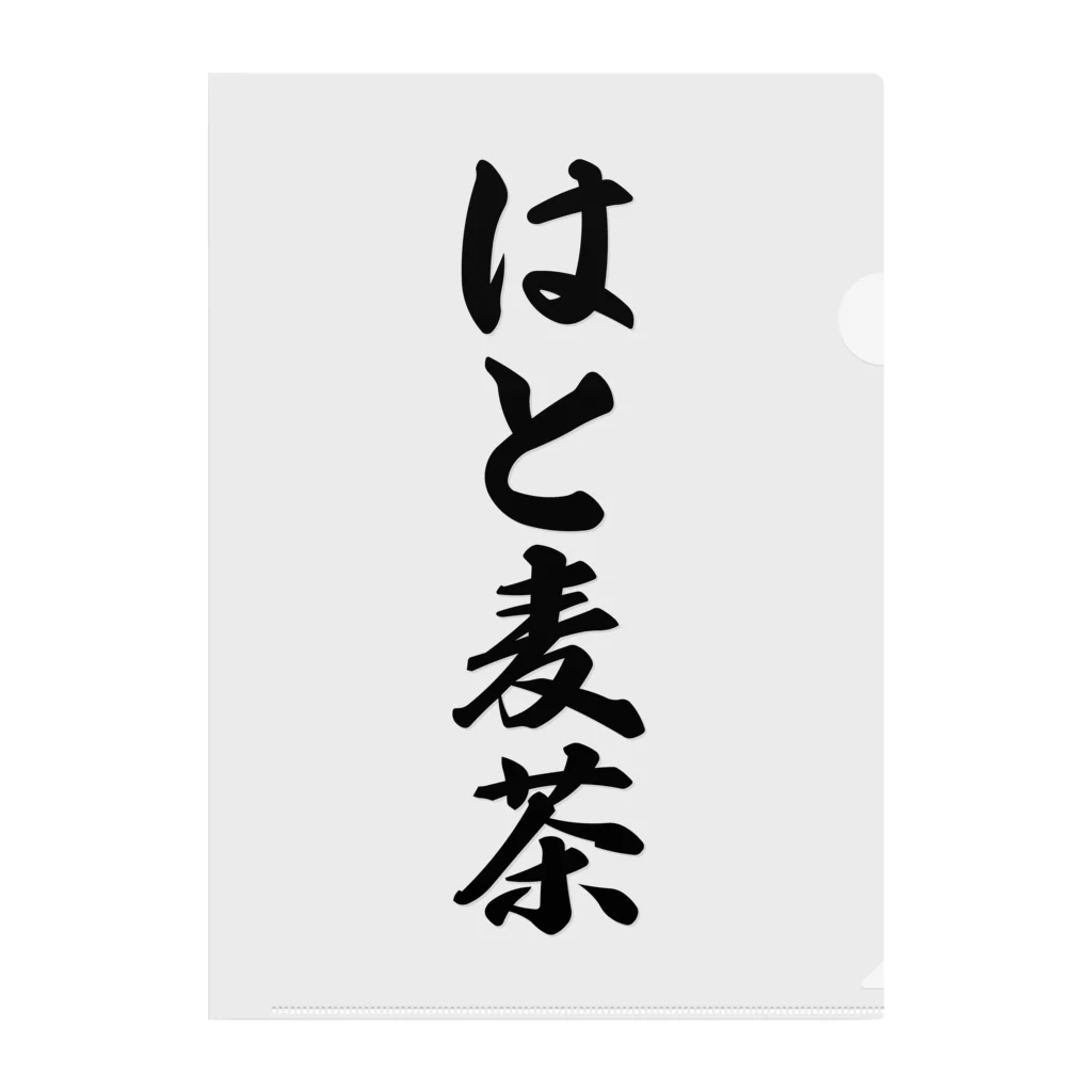 着る文字屋のはと麦茶 クリアファイル