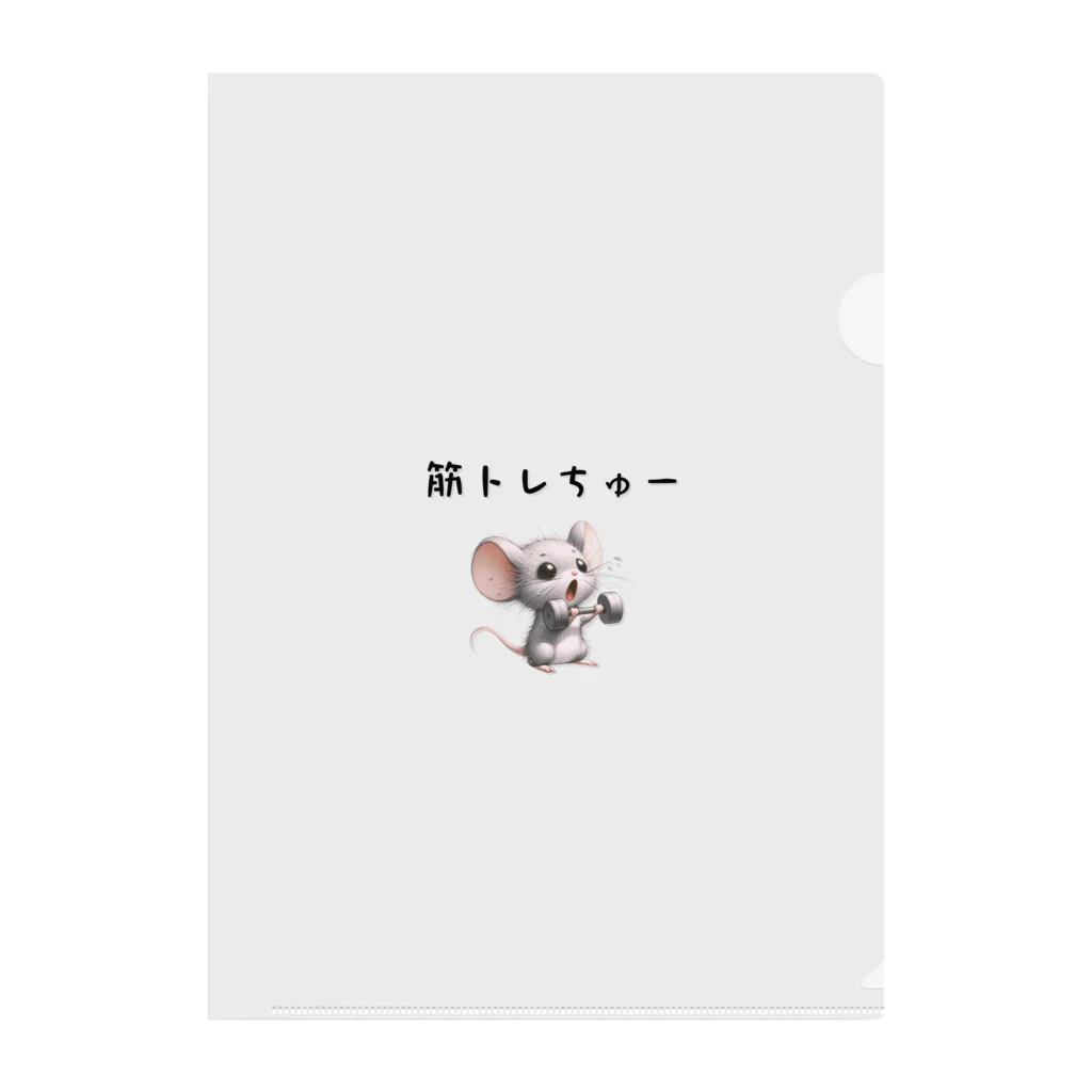 Nk-shopの筋トレちゅー Clear File Folder