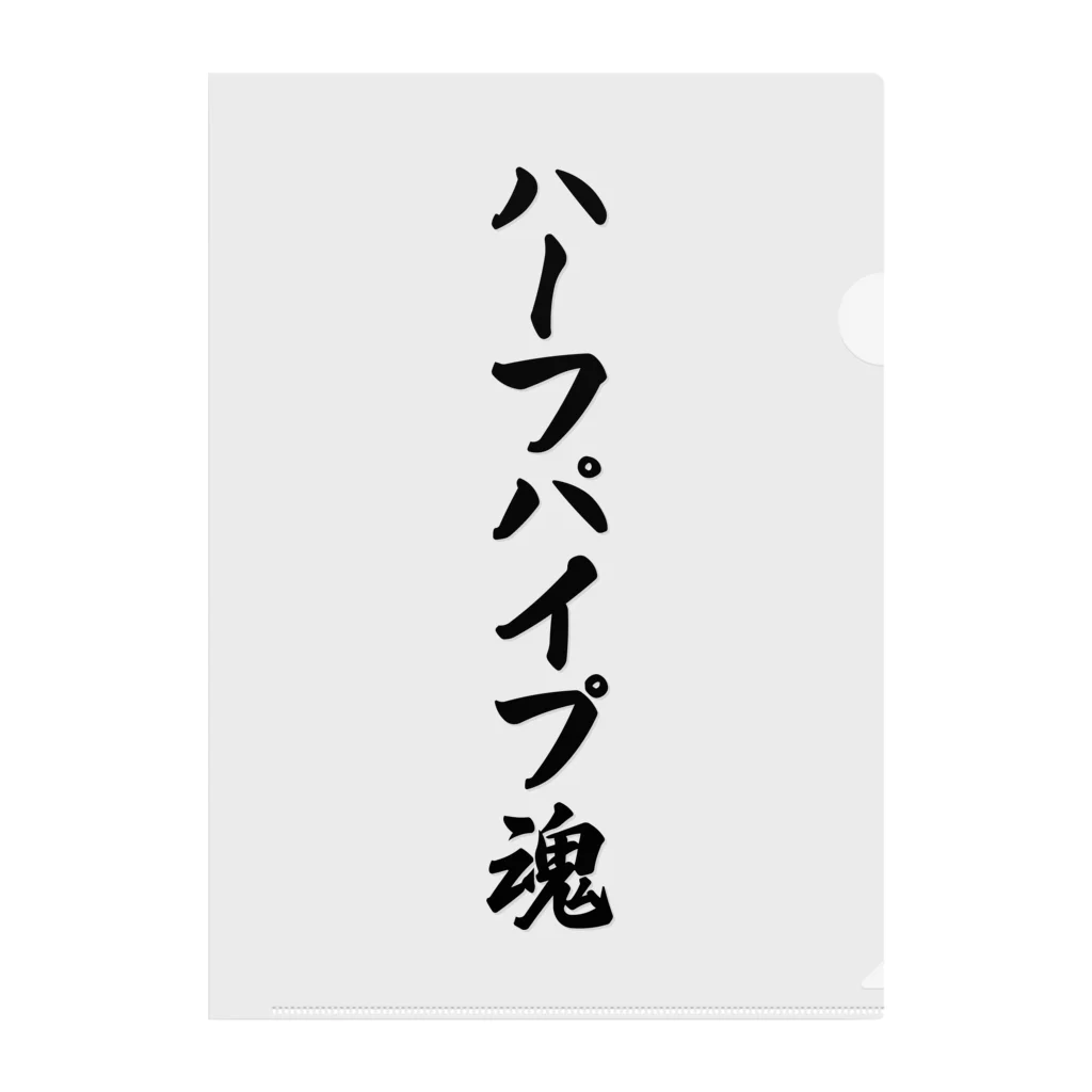 着る文字屋のハーフパイプ魂 クリアファイル