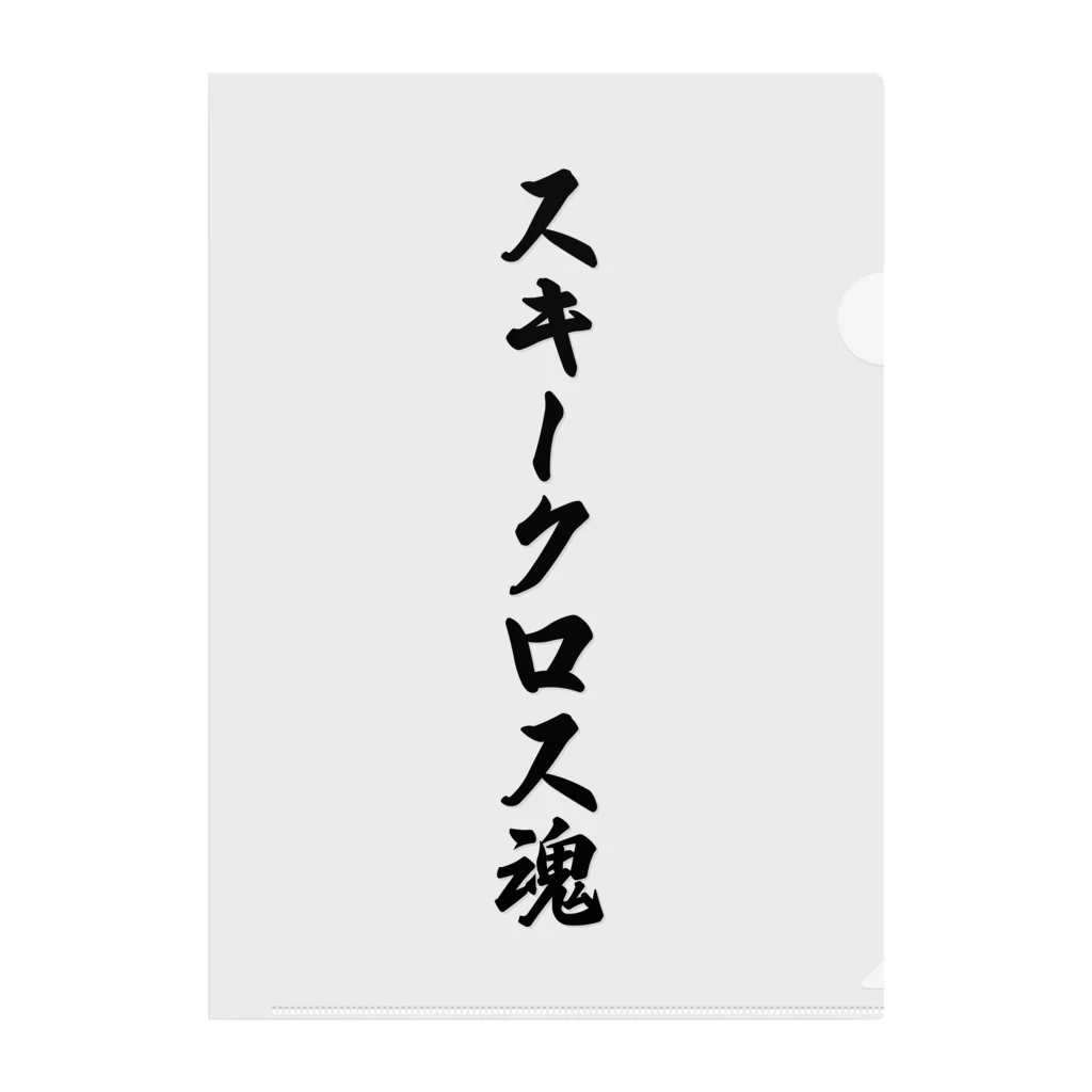 着る文字屋のスキークロス魂 クリアファイル