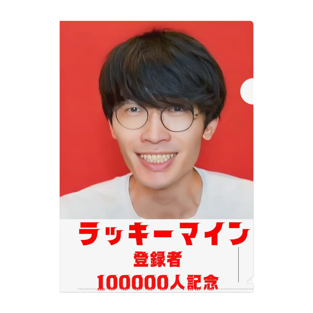 伊桃青芭(itou aoba)のラッキーマイン登録者100000人記念 クリアファイル