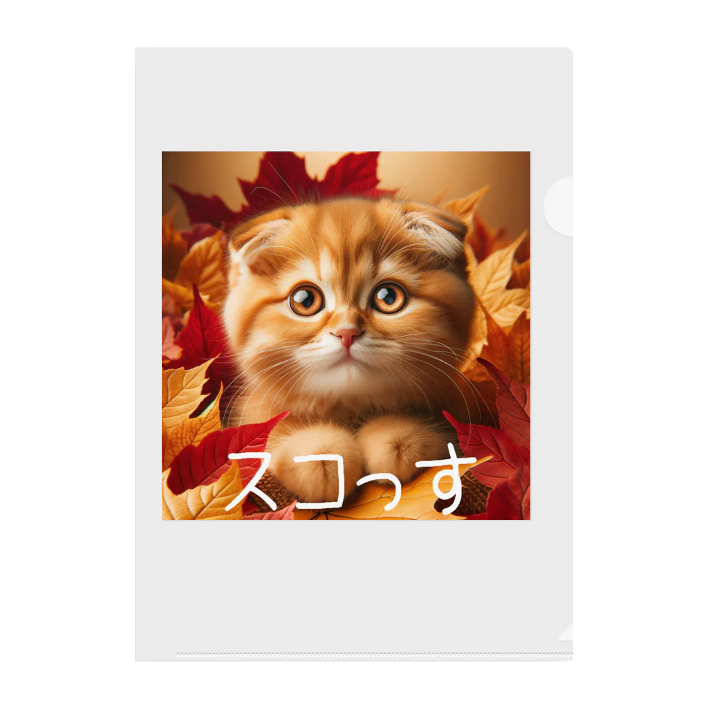 ★curryのかわいいスコティッシュフィールドシリーズ Clear File Folder