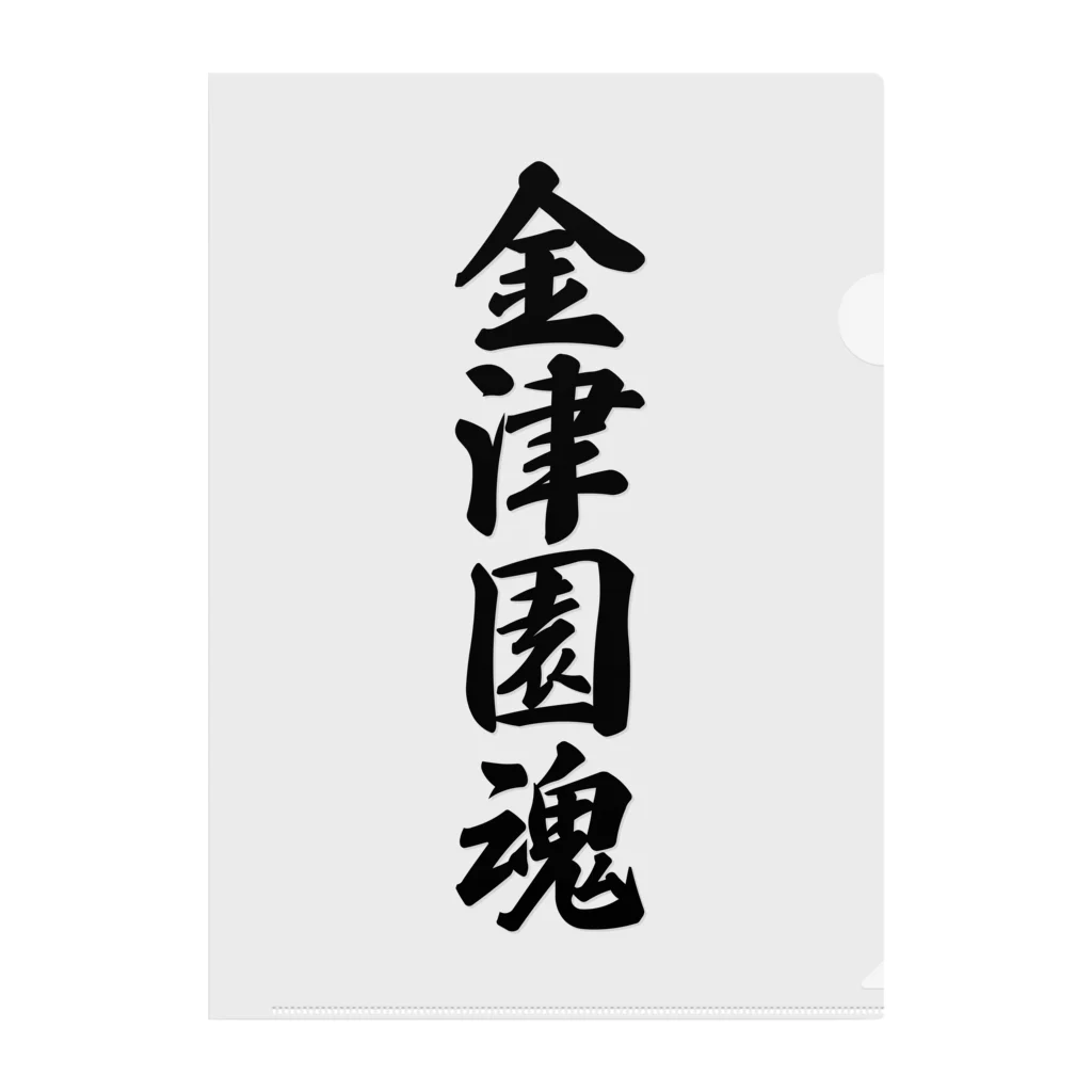 着る文字屋の金津園魂 （地元魂） Clear File Folder