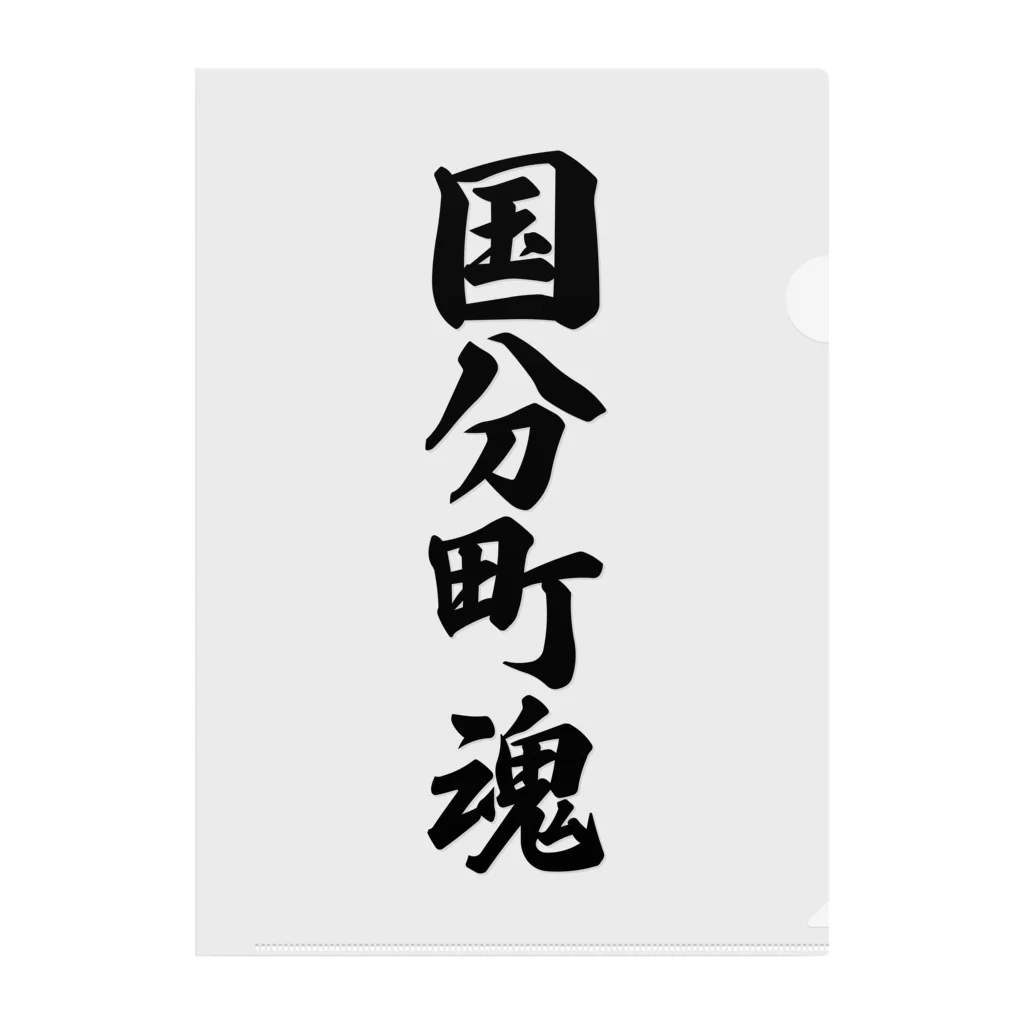 着る文字屋の国分町魂 （地元魂） Clear File Folder