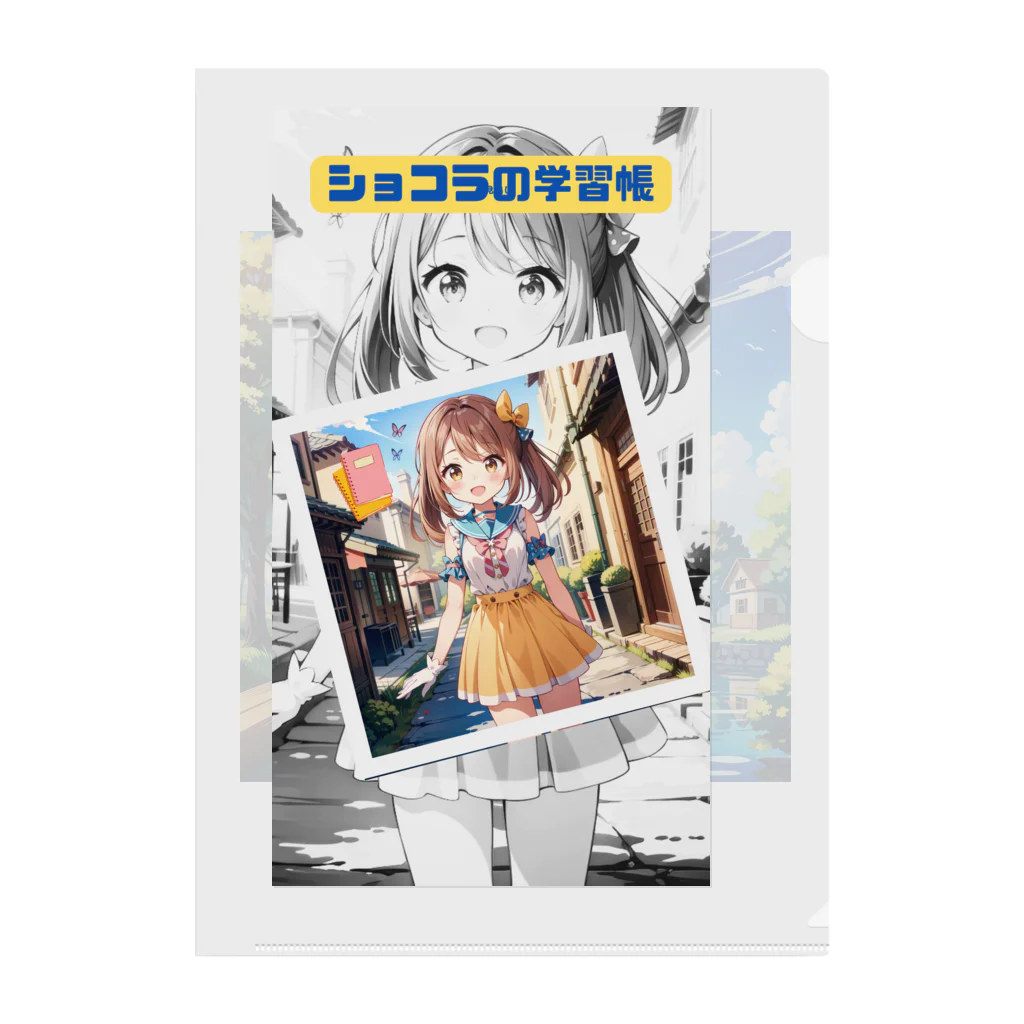 櫻絢音@美少女召喚術士✖️ラノベ作家✖️話し方の学校のショコラの学習帳 クリアファイル