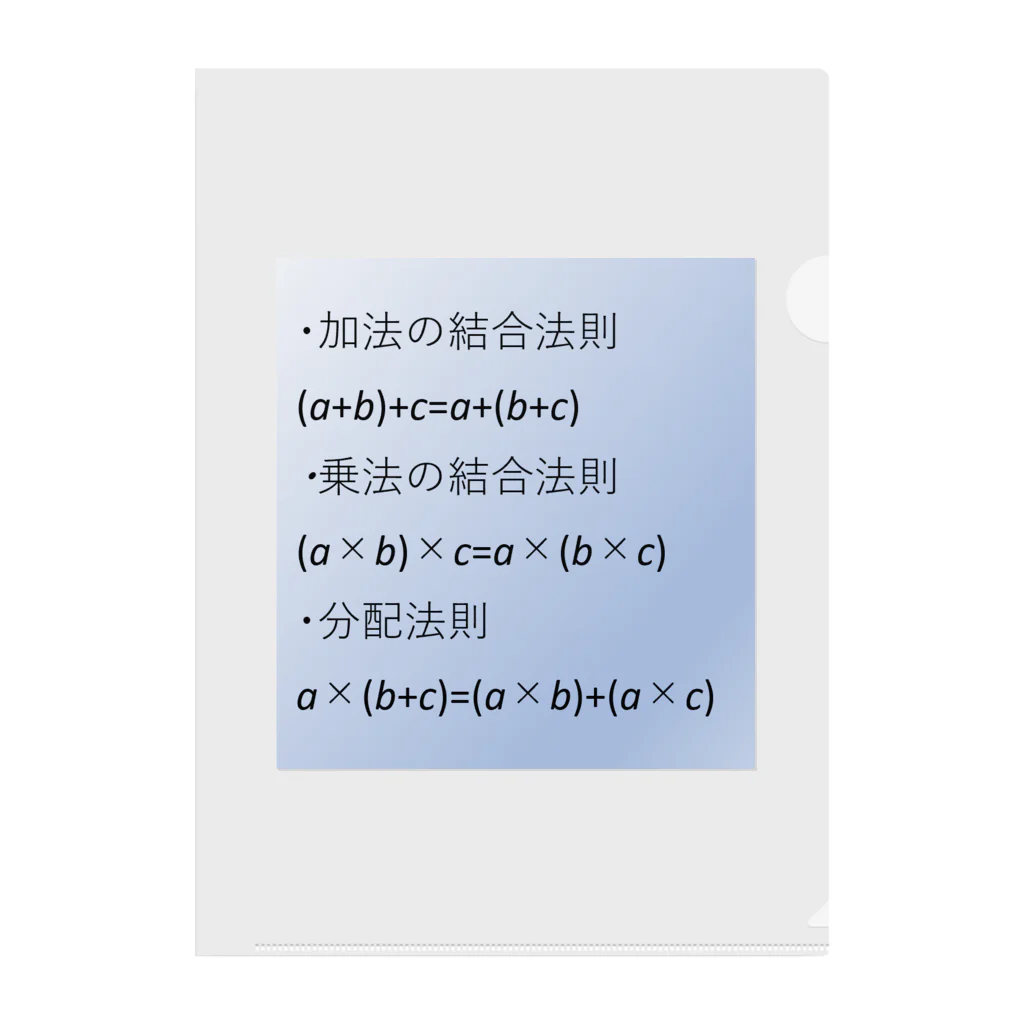 samohan0121の数学の公式をアイテム化　第2弾 クリアファイル