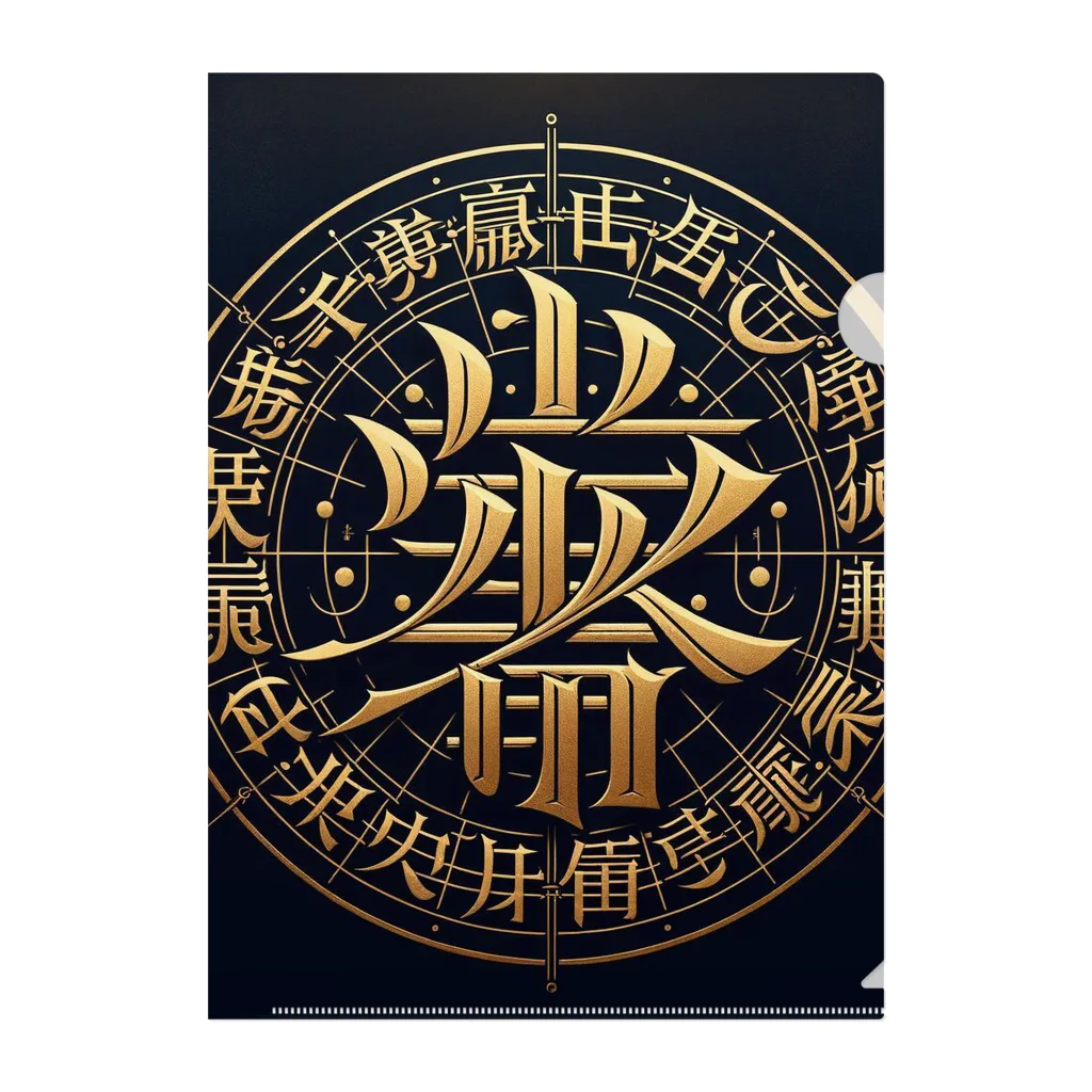 Spiritual light☆の文字風アート　創作文字　龍体文字　ドラゴン Clear File Folder