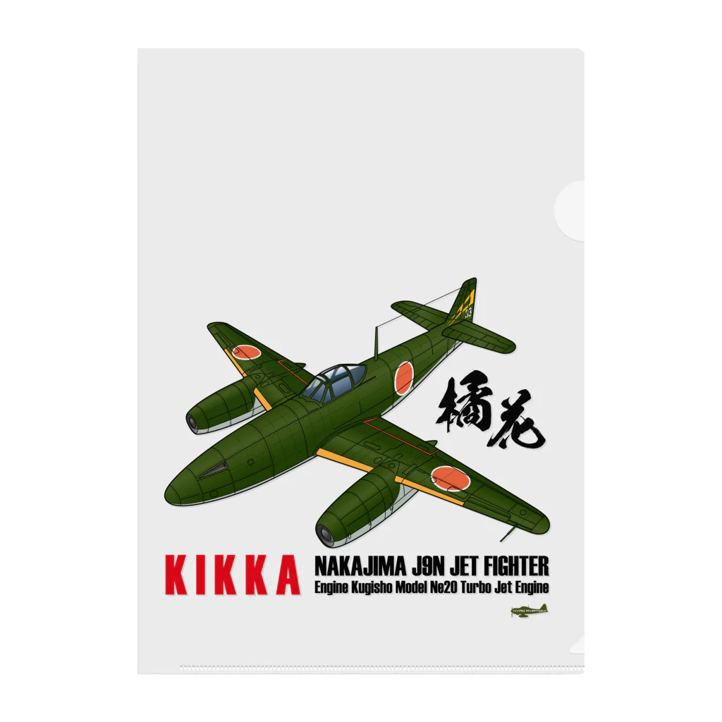 NYAO_AVIATIONの日本初のジェット戦闘機「橘花」KIKKA グッズ Clear File Folder