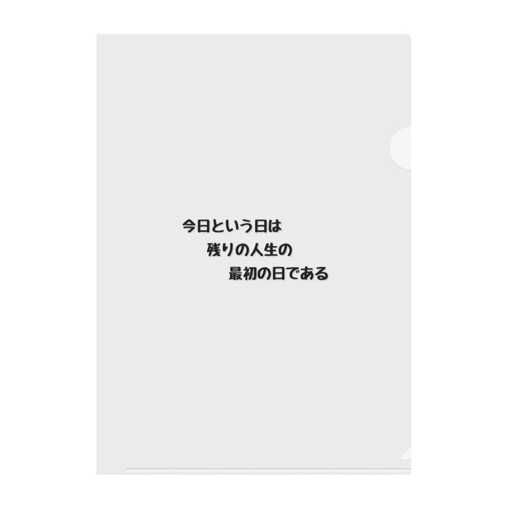 positive_poem05の残りの人生の最初の日である Clear File Folder