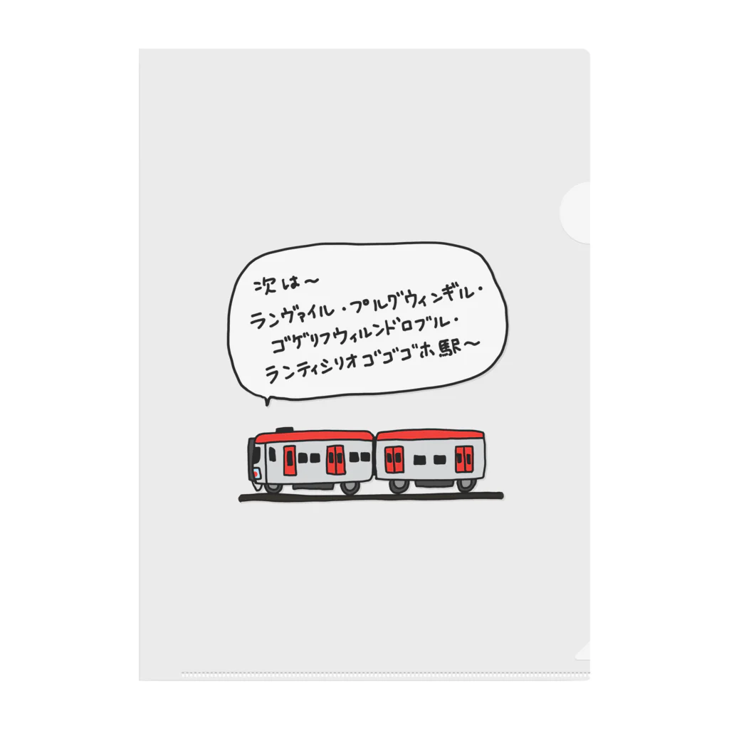 waffle2000の電車(長い駅名) Clear File Folder