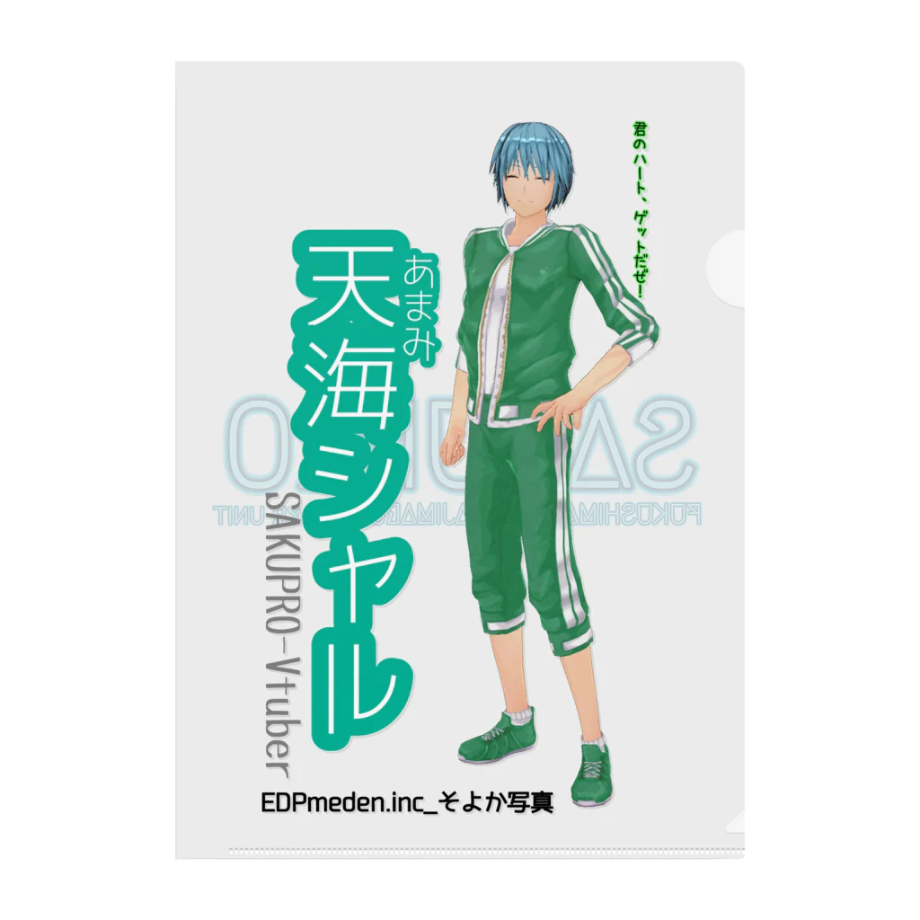 SAKUPRO_公式ストアの天海ゲットだぜ！ Clear File Folder