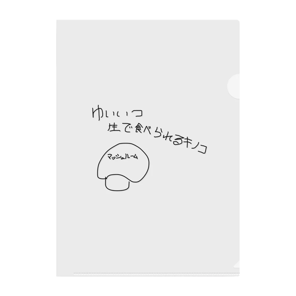 Maykasayaのゆいいつ生で食べられるキノコ Clear File Folder