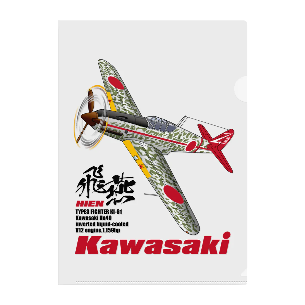 NYAO_AVIATIONの川崎 三式戦 飛燕（飛行第244戦隊 戦隊長 小林照彦 大尉 搭乗機）グッズ クリアファイル