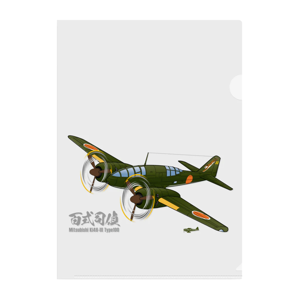 NYAO_AVIATIONの百式司令部偵察機III型 独立飛行第18中隊「虎部隊」機 Clear File Folder