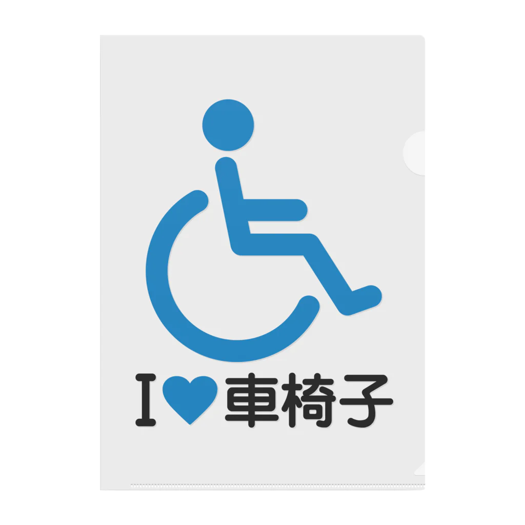 お絵かき屋さんの車椅子マーク（青）/アイラブ車椅子（I LOVE 車椅子） Clear File Folder