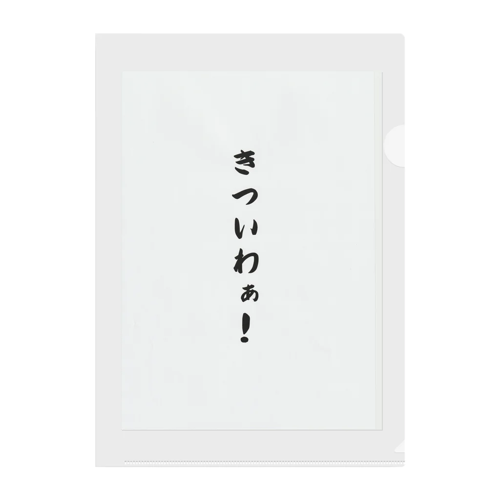 Shinji-Kawasakiの関西弁おもしろフレーズ Clear File Folder