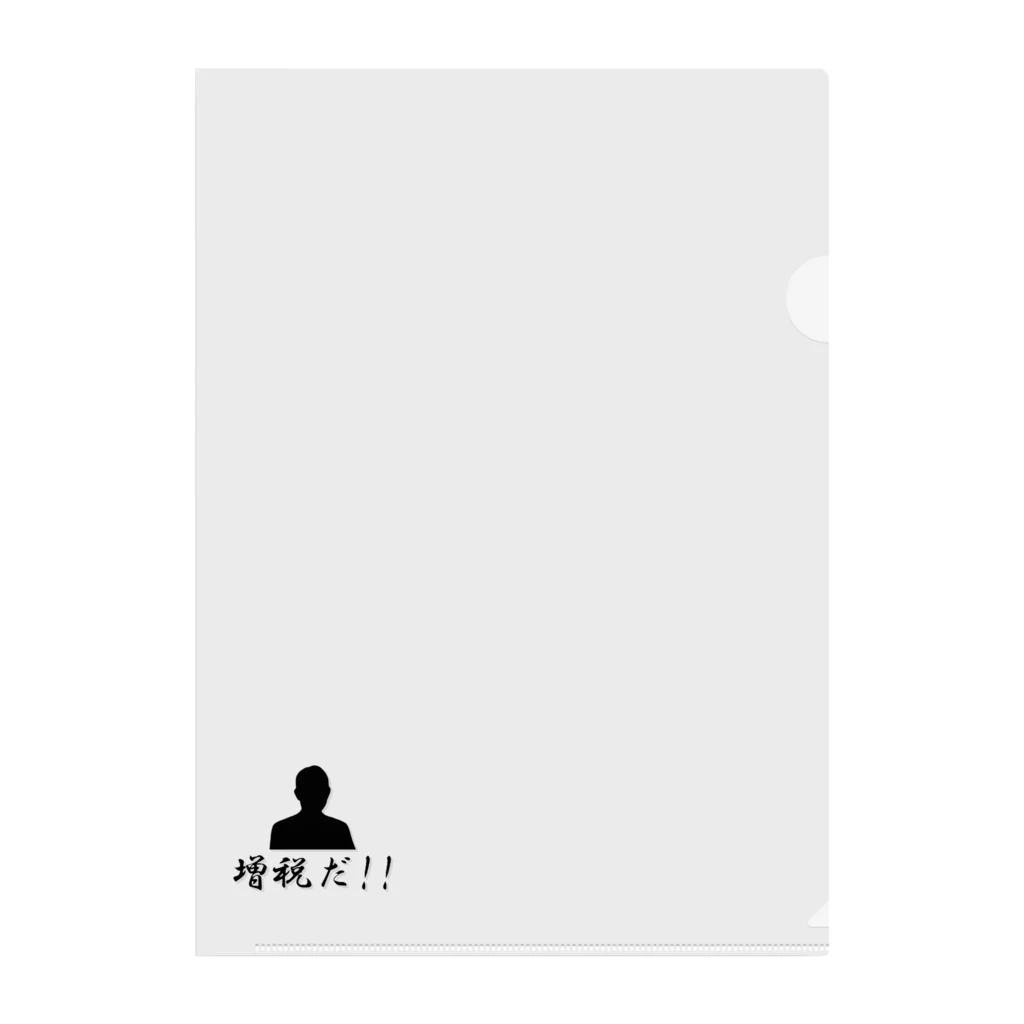 令和時代の増税グッズ Clear File Folder