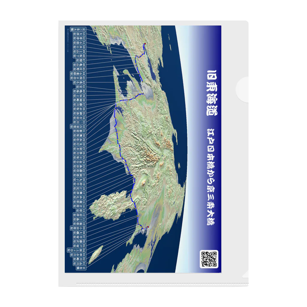 旧街道歩きのお店の宇宙から観た旧東海道53次 Clear File Folder