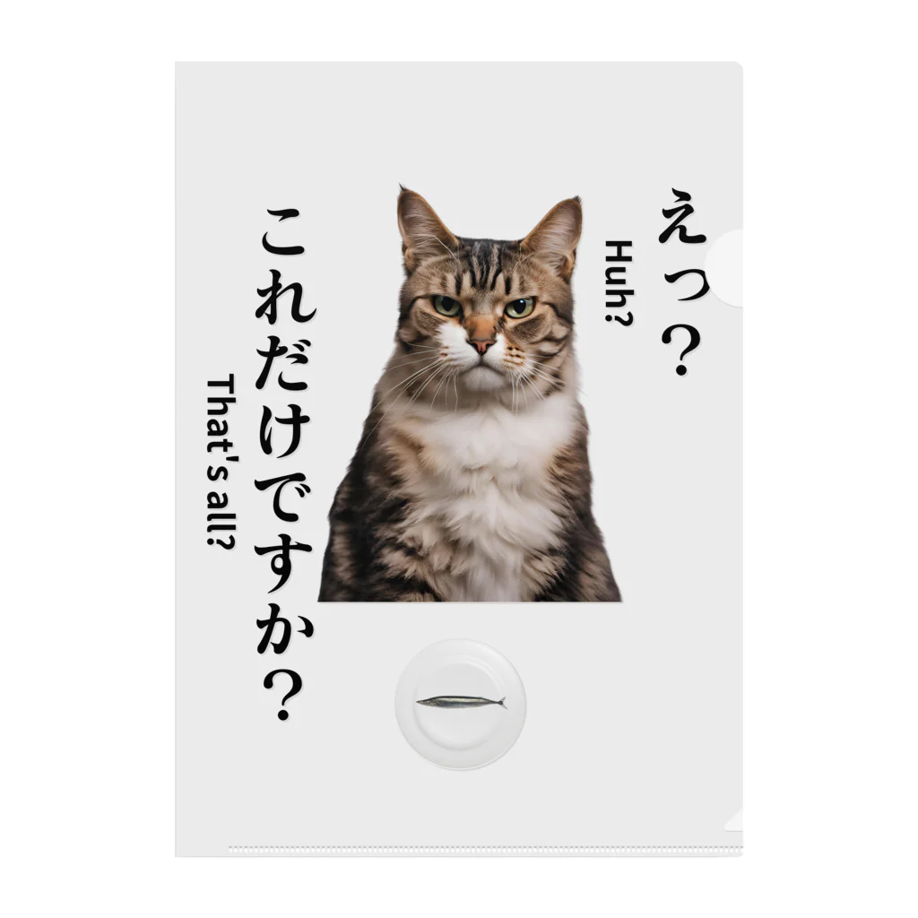 catnip factoryの不満顔の猫 Clear File Folder