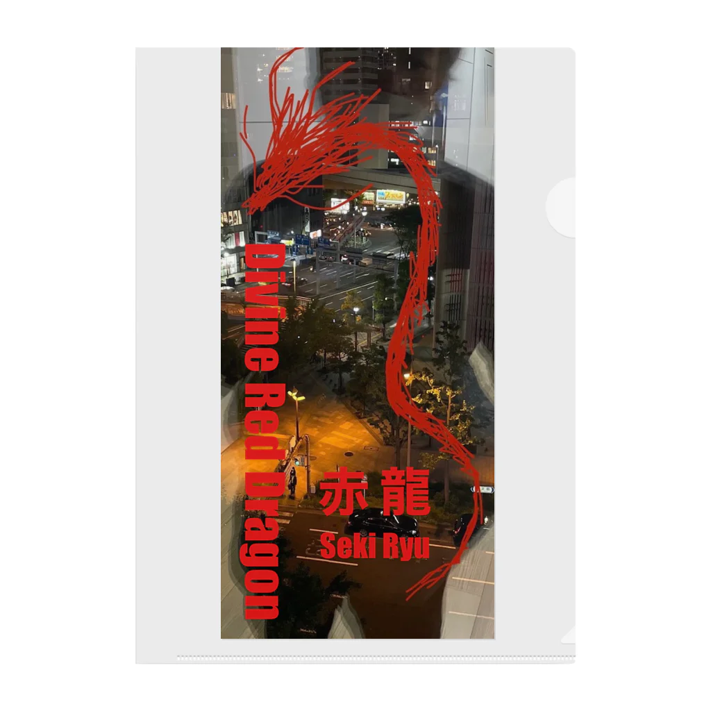 fling_shimizuの自由工房のDivine Red Dragon Seki Ryu　赤龍 Clear File Folder