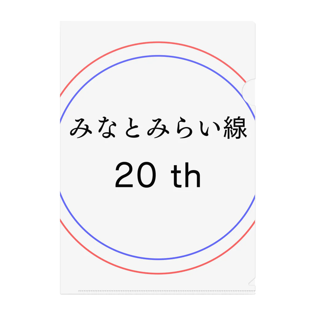 動物関連のショップの今年でみなとみらい線20周年 Clear File Folder