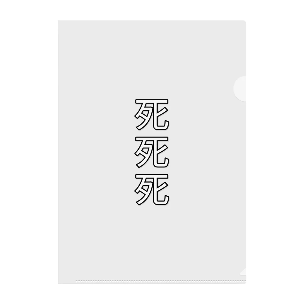 死死死=Dead By DeaDeadの死死死=Dead By DeaDead (死死死 Logo) Clear File Folder