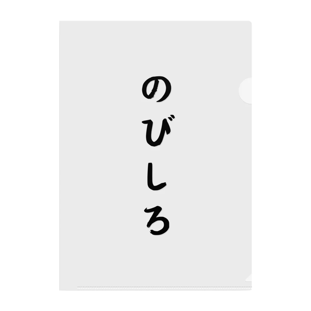 柴犬とテニスののびしろ クリアファイル