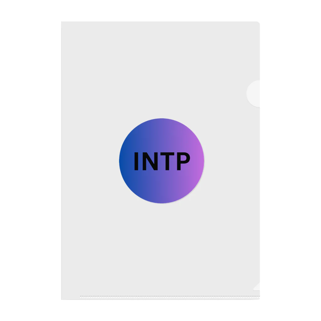 INTJ [智]のINTP（論理学者）の魅力 Clear File Folder