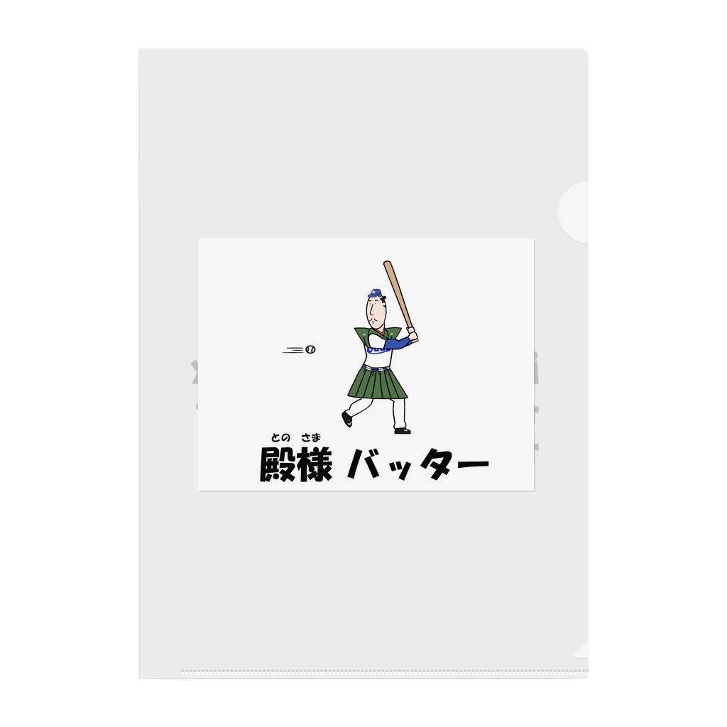 Aiyanの殿様バッター Clear File Folder