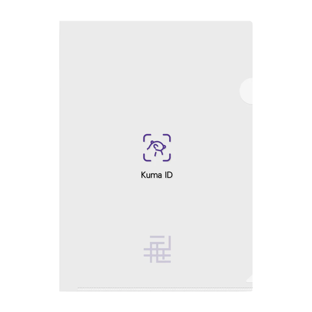 grandeviolaDESIGNのFaceID顔認証ならぬ熊認証！！！ Clear File Folder