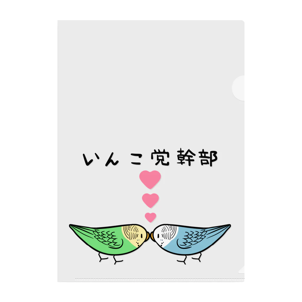 まめるりはことりのセキセイインコいんこ党幹部のーまる【まめるりはことり】 クリアファイル