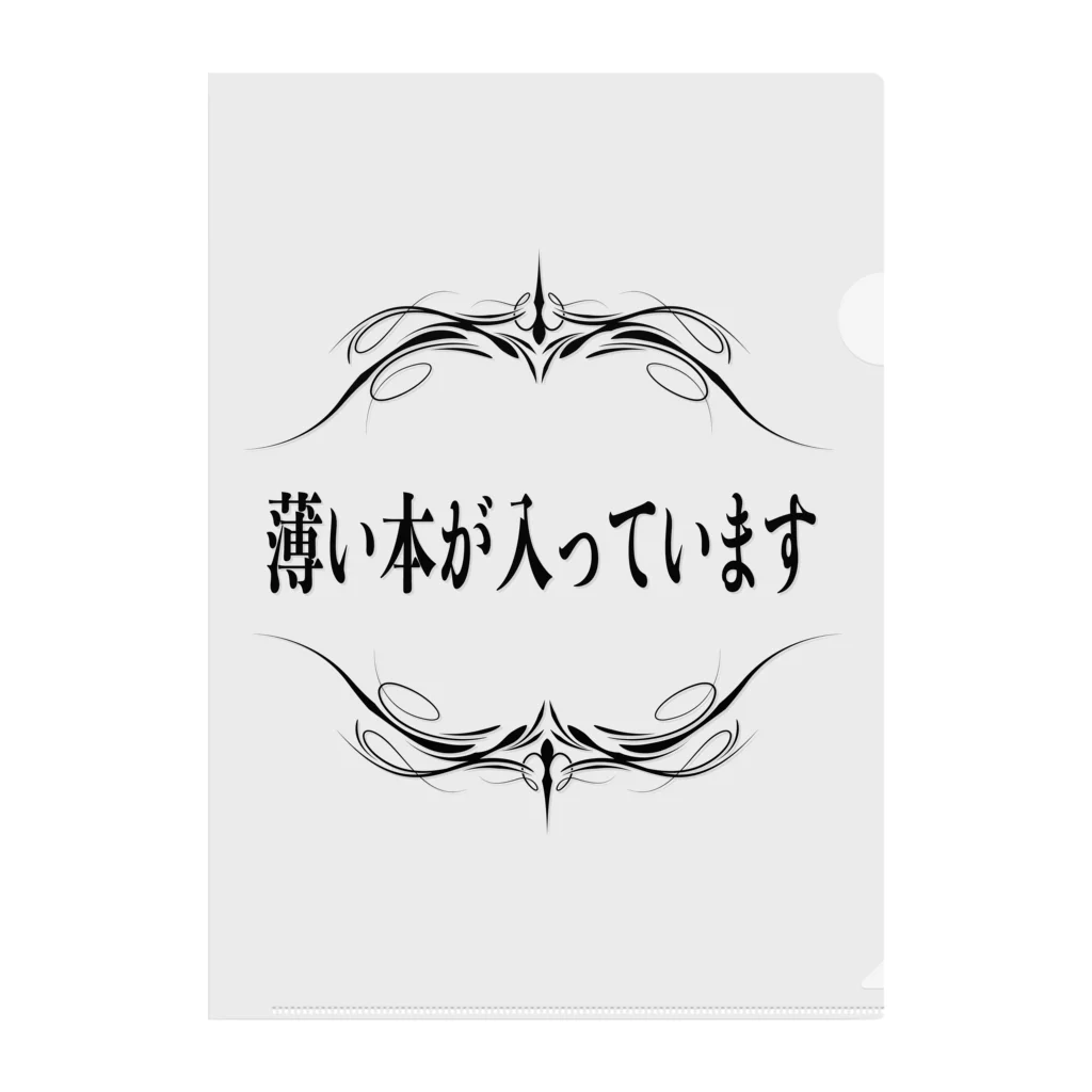 コナカマ通販SUZURI支店の薄い本が入っています Clear File Folder