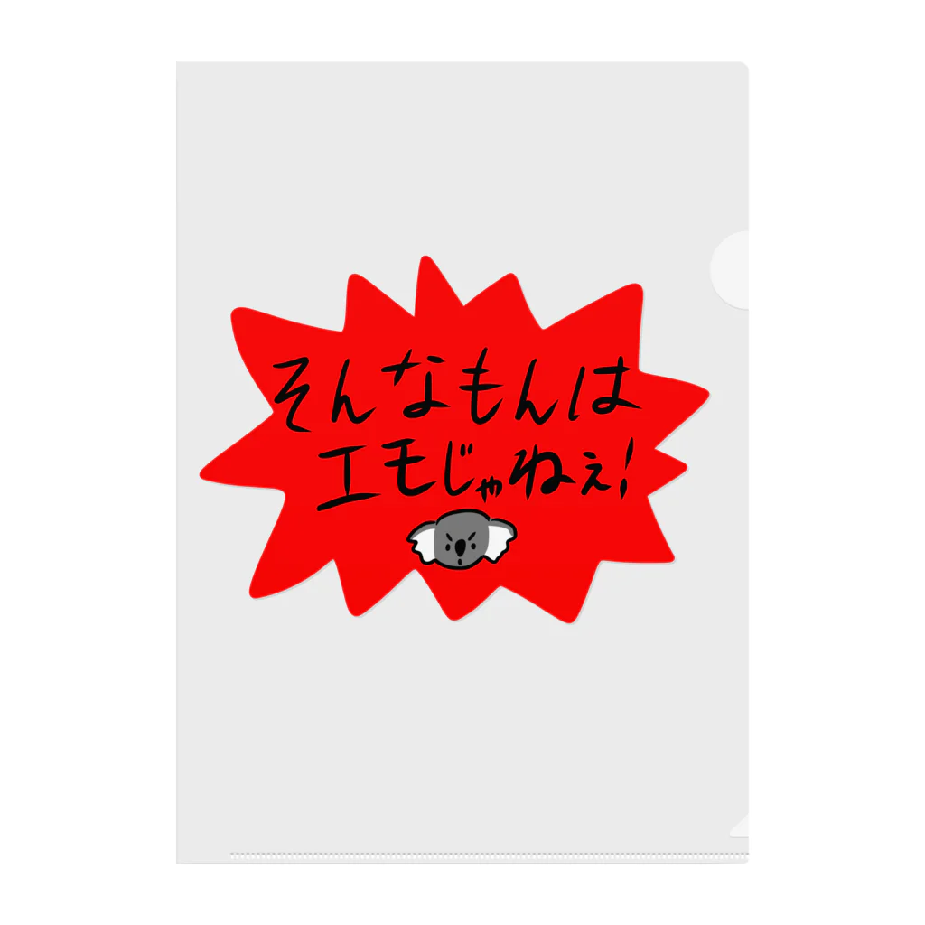 メグミックスのそんなもんはエモじゃねぇ Clear File Folder