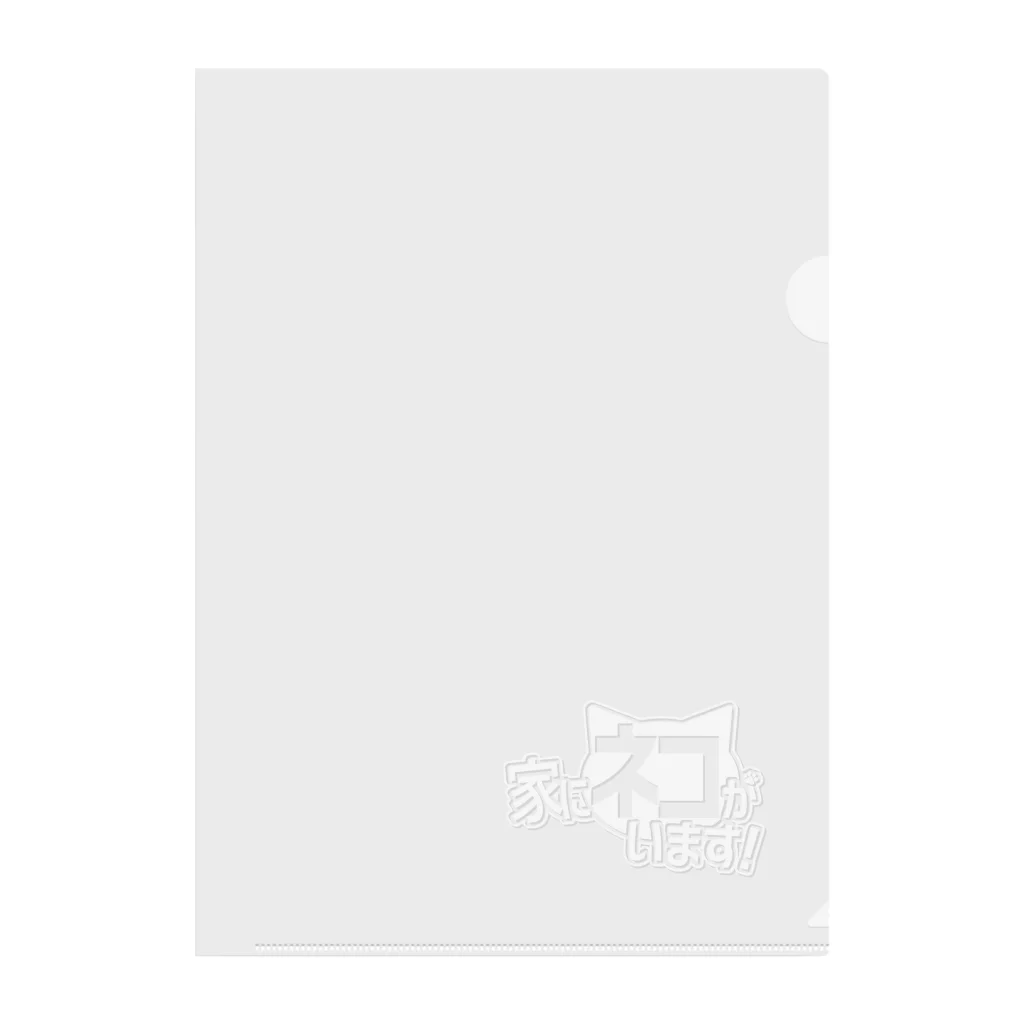 しょーぶゆの猫飼い主張(控えめロゴ/白) クリアファイル